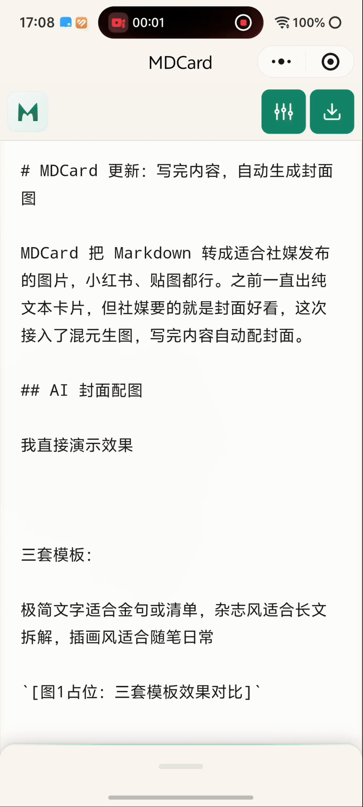 MDCard 小程序演示图